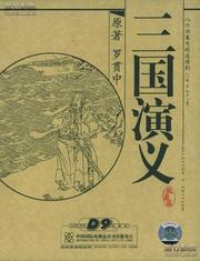 三国演义