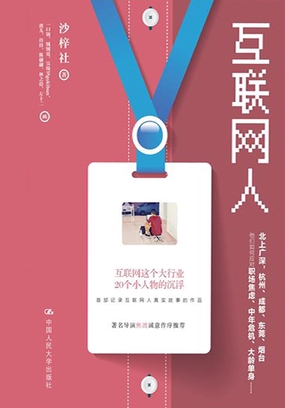 互联网人