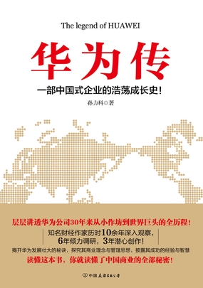 华为传
