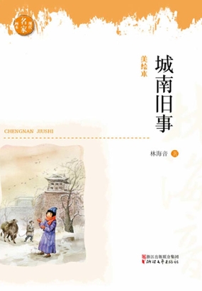 城南旧事