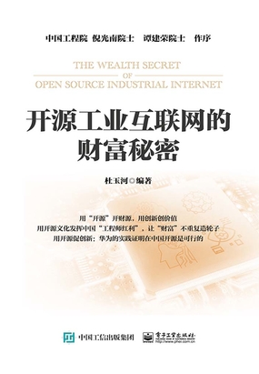 开源工业互联网的财富秘密