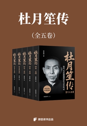 杜月笙传