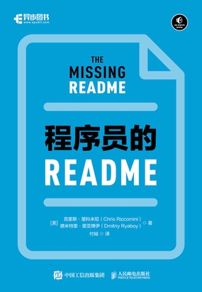 程序员的 README