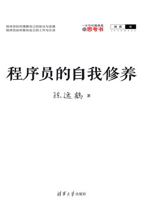 程序员的自我修养