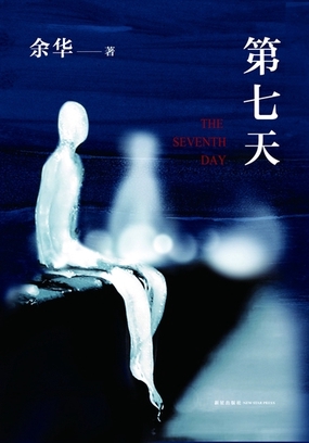 第七天